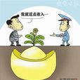 法定公益金 法定公益金