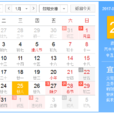 2017年1月25日 2017年1月25日