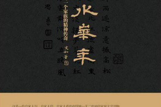 似水華年 似水華年