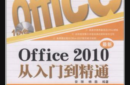 Office 2010從入門到精通