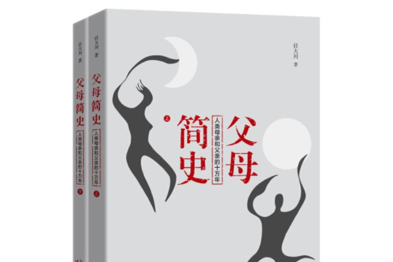 父母簡史 父母簡史
