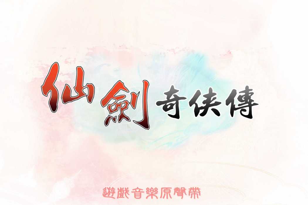 救黎民 救黎民