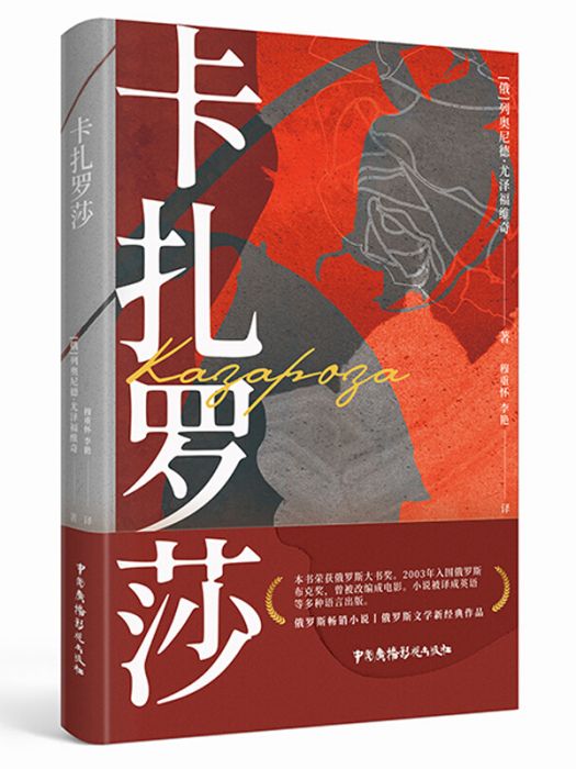 卡扎羅莎