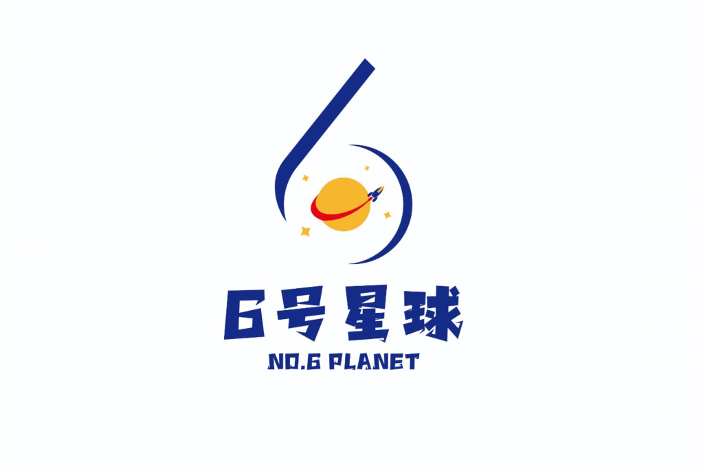 6號星球 6號星球