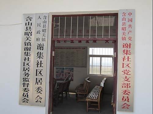 謝集社區 謝集社區