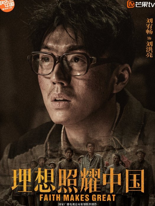 劉洪亮(電視劇《理想照耀中國》中的角色) 劉洪亮(電視劇《理想照耀中國》中的角色)