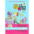 母女過招2 母女過招2