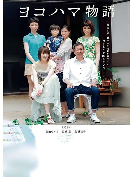 橫濱物語 橫濱物語