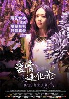 愛情進化論(2014年劉榮艷執導電影)
