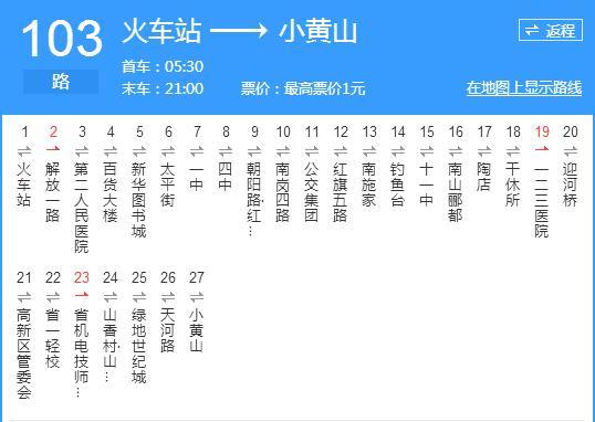 蚌埠公交103路 蚌埠公交103路