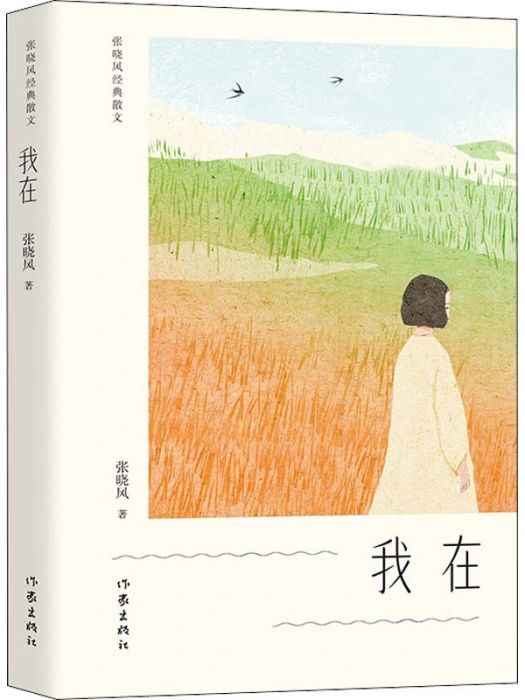 我在(作家出版社於2021年出版的書籍) 我在(作家出版社於2021年出版的書籍)