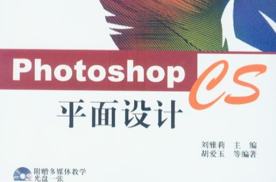 PhotoshopCS平面設計