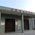 史家村(浙江省慈谿市宗漢街道下轄村) 史家村(浙江省慈谿市宗漢街道下轄村)