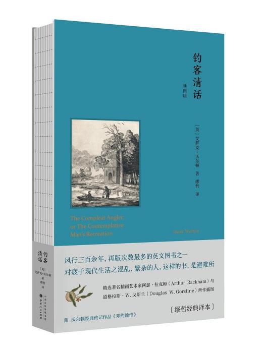 釣客清話(2021年山西人民出版社出版的圖書) 釣客清話(2021年山西人民出版社出版的圖書)