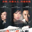 婚姻診斷 婚姻診斷