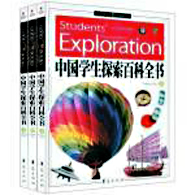 中國學生探索百科全書