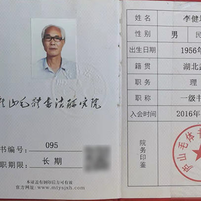 李健均