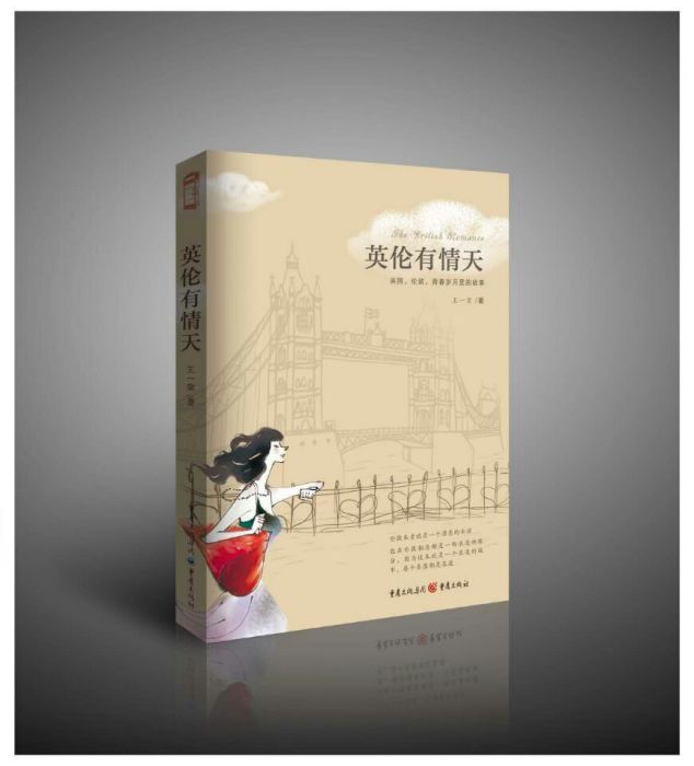 英倫有情天 英倫有情天