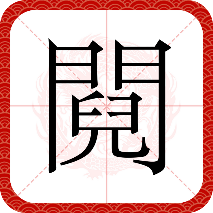 䦧 䦧