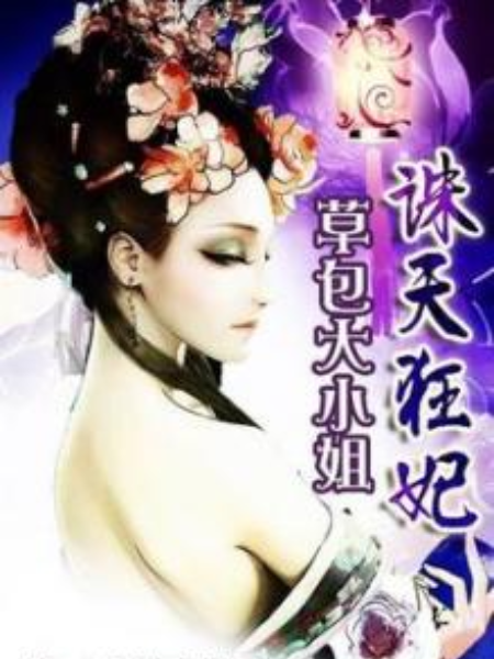 嫡妃盛世 嫡妃盛世
