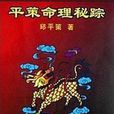 八字風水術 八字風水術