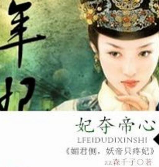 妃奪帝心 妃奪帝心