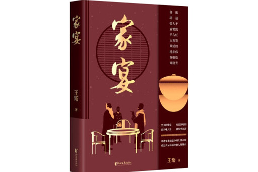 家宴(2023年浙江文藝出版社出版的圖書) 家宴(2023年浙江文藝出版社出版的圖書)