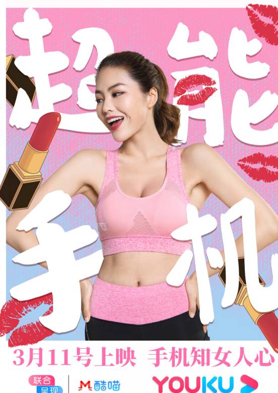超能手機