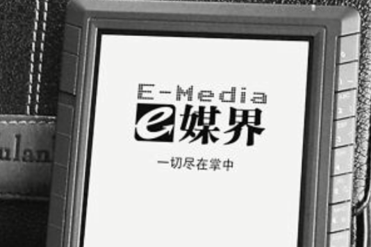 e媒界 e媒界