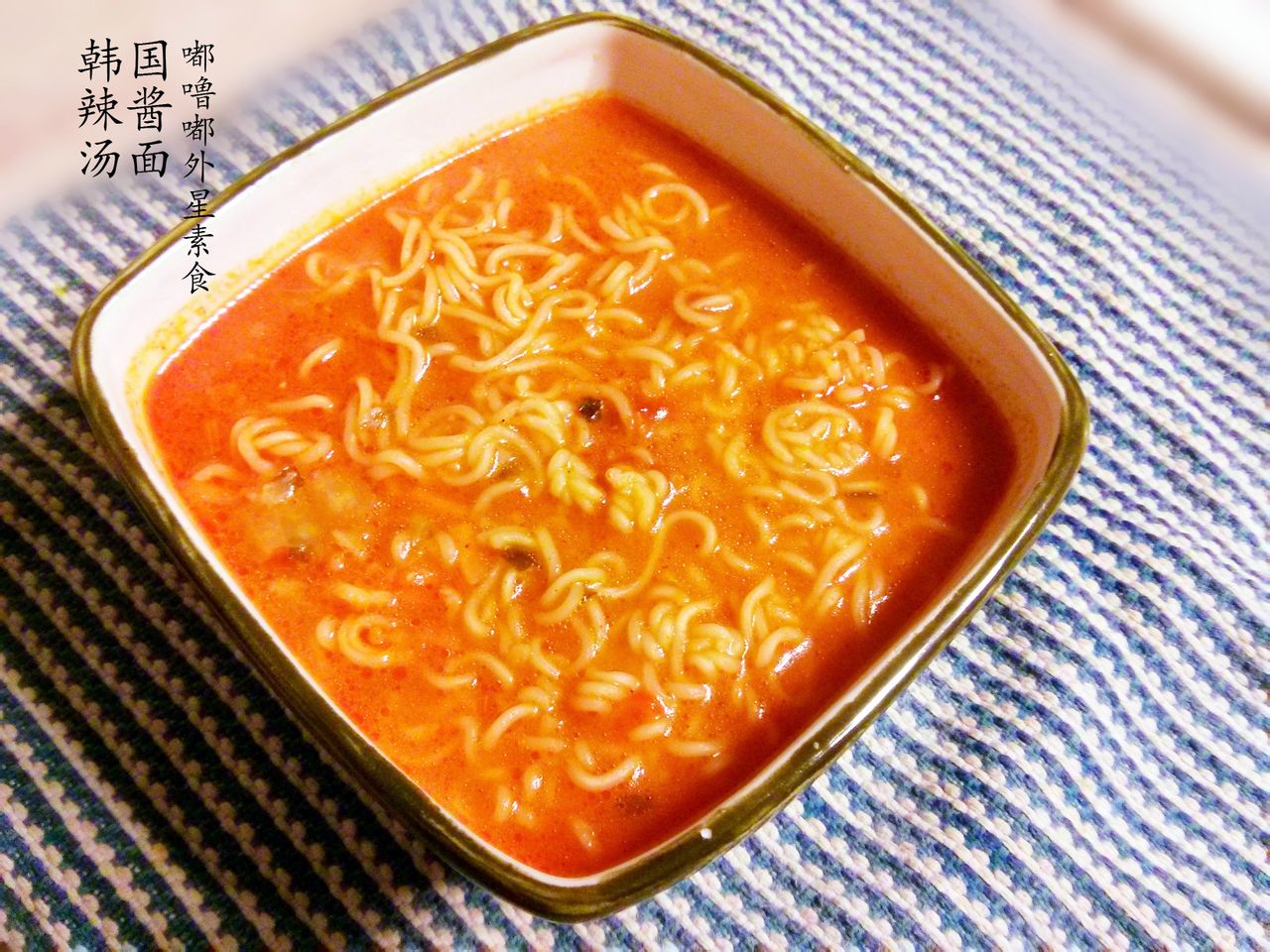 韓國辣醬湯麵