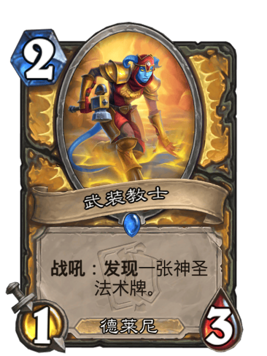 武裝教士 武裝教士