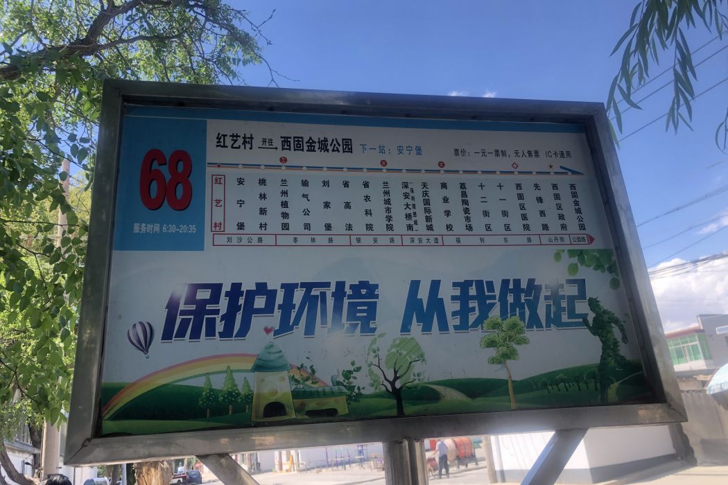 蘭州公交68路 蘭州公交68路
