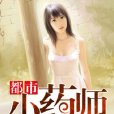 都市小藥師 都市小藥師