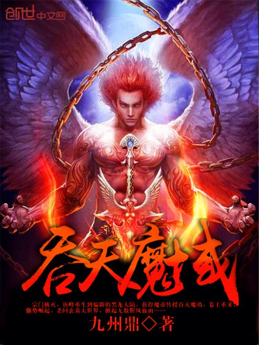 吞天魔域 吞天魔域