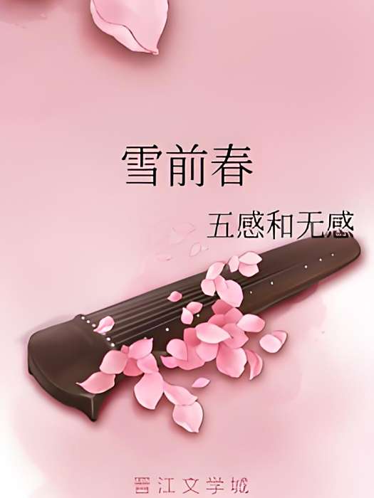 雪前春 雪前春