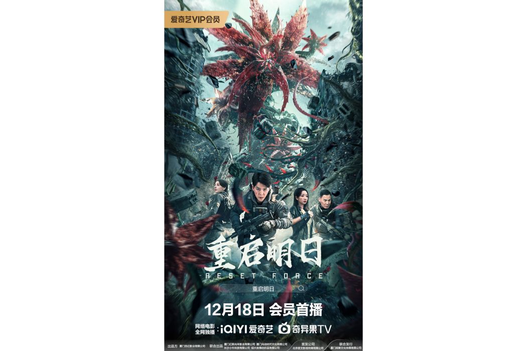 重啟明日(2024年徐海喬、譚曉凡主演的科幻電影)