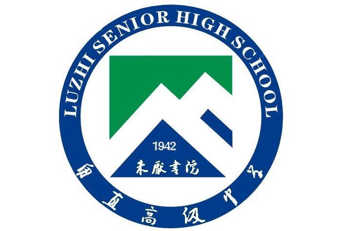 蘇州市吳中區甪直高級中學(甪直中學)