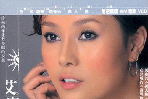 艾雨(2002年艾雨發行的同名專輯) 艾雨(2002年艾雨發行的同名專輯)