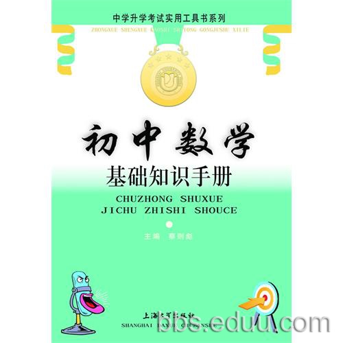 國中數學基礎知識手冊