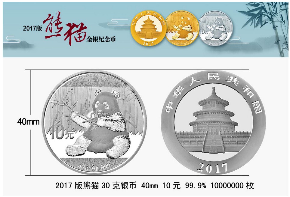 2007年熊貓金銀幣