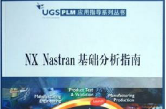 NX Nastran 基礎分析指南