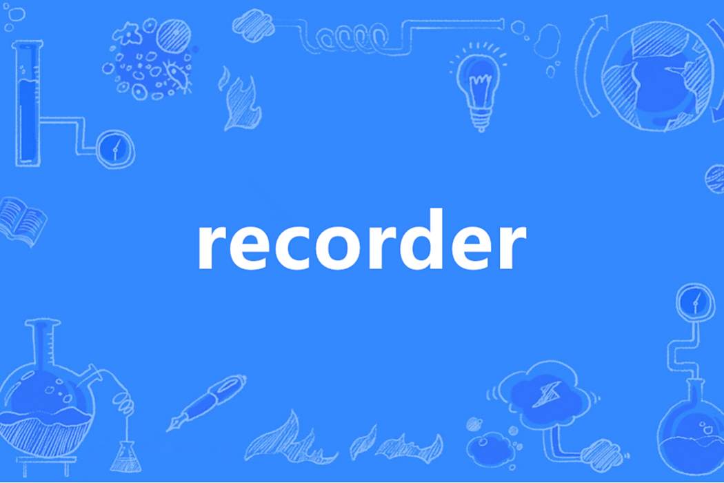 RECORDER(英語單詞) RECORDER(英語單詞)