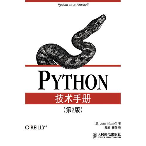 Python技術手冊