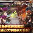 君臨三國 君臨三國