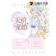 天價寵婚 天價寵婚