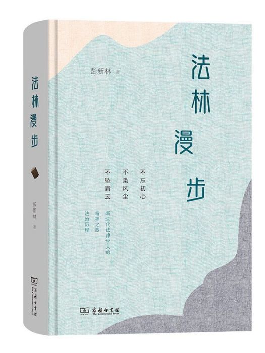 法林漫步 法林漫步