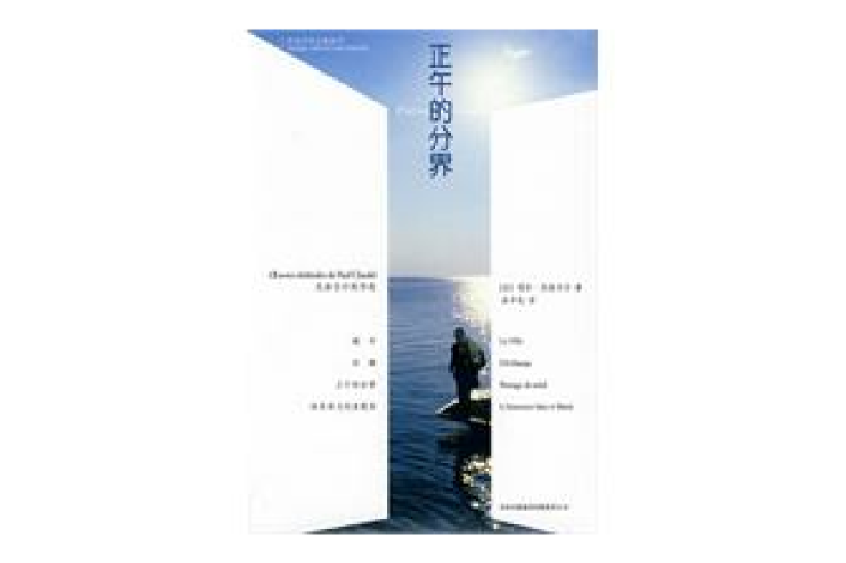 正午的分界 正午的分界