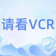 請看VCR 請看VCR