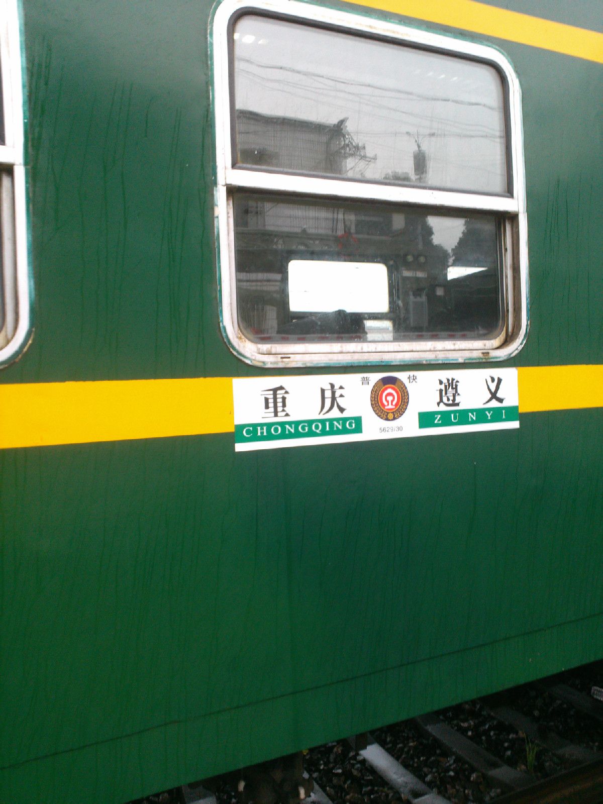 重慶南站