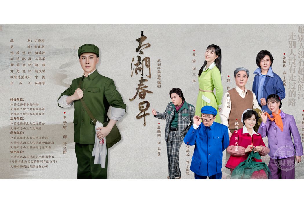 太湖春早(一個大型原創現代錫劇) 太湖春早(一個大型原創現代錫劇)